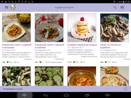 Корейская кухня. Рецепты блюд ảnh chụp màn hình 6