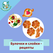 Булочки и слойки – рецепты
