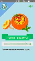 Тыква Affiche