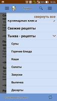 Тыква capture d'écran 1