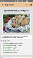Русская кухня. Рецепты блюд screenshot 2