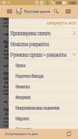 Русская кухня. Рецепты блюд capture d'écran 3