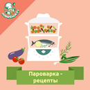 Пароварка. Кулинарные рецепты APK