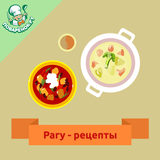 Рагу icon
