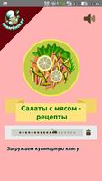 Салаты с мясом ポスター