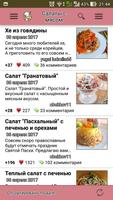 Салаты с мясом スクリーンショット 1