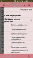 Салаты с мясом スクリーンショット 2