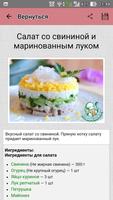 Салаты с мясом スクリーンショット 3