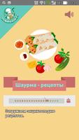 Шаурма poster