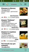 Шаурма screenshot 1