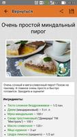 Простые рецепты ภาพหน้าจอ 3