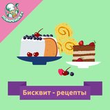 Бисквит иконка