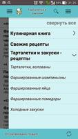 Тарталетки и закуски captura de pantalla 2