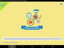 Узбекская кухня. Рецепты блюд screenshot 5