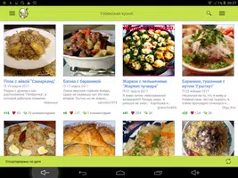Узбекская кухня. Рецепты блюд screenshot 6