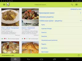 Узбекская кухня. Рецепты блюд screenshot 7