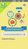 Узбекская кухня. Рецепты блюд plakat