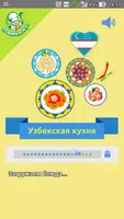 Узбекская кухня. Рецепты блюд poster