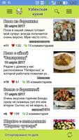 Узбекская кухня. Рецепты блюд اسکرین شاٹ 1