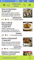 Узбекская кухня. Рецепты блюд screenshot 1