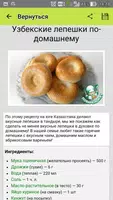 Узбекская кухня. Рецепты блюд screenshot 2