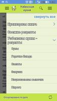 Узбекская кухня. Рецепты блюд 截圖 3