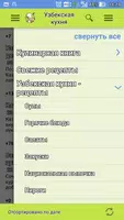 Узбекская кухня. Рецепты блюд screenshot 3