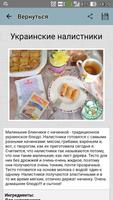 Украинская кухня. Рецепты блюд capture d'écran 2