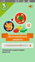 Вегетарианские блюда – рецепты Affiche