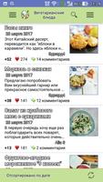 Вегетарианские блюда – рецепты capture d'écran 1