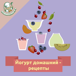 Йогурт домашний icon