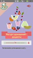 Йогурт домашний plakat