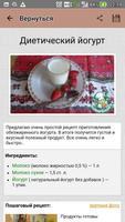 Йогурт домашний screenshot 3