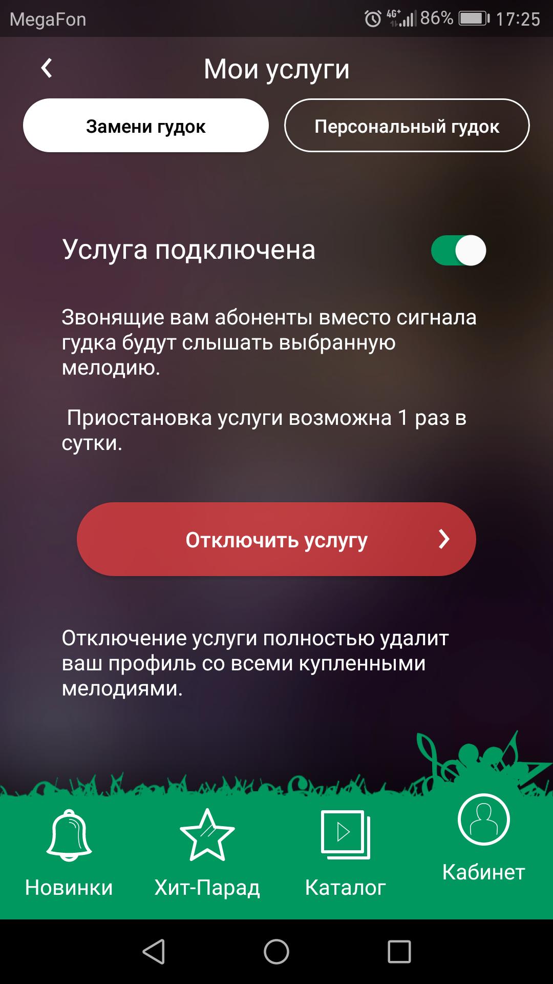 Мелодия на гудок мегафон. Замени гудок МЕГАФОН. МЕГАФОН услуга замени гудок. Приложение гудок что это. Замени гудок МЕГАФОН каталог.