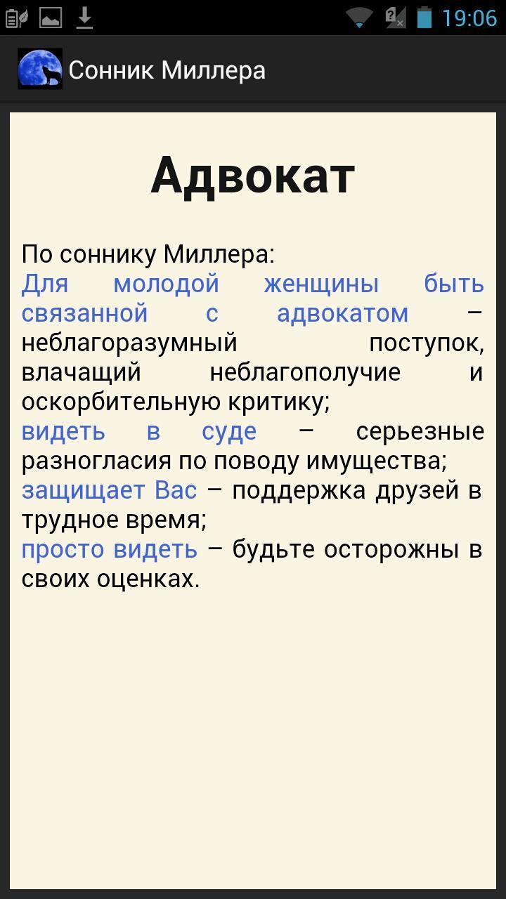 Сонник по Миллеру. Сонник Миллера. Сонник Миллера претворить немой.