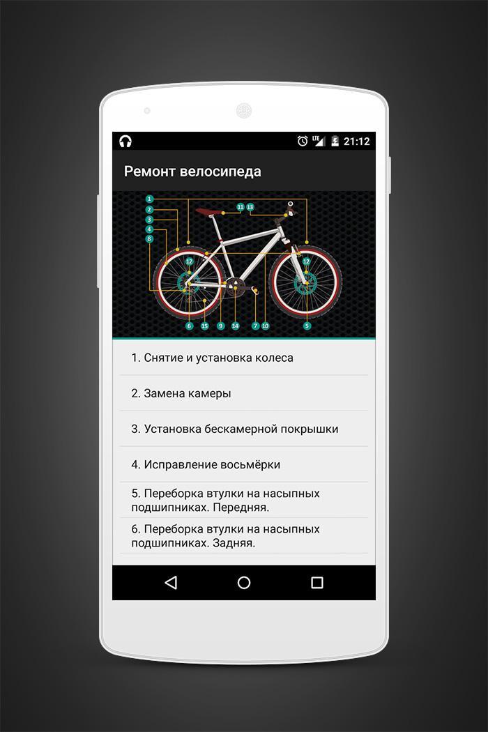 Приложение для велосипеда. Приложение для велосипедистов. Мобильное приложение велосипедов. Android приложения для велосипедистов. Программа для велосипеда.