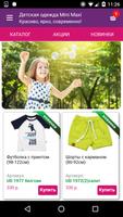 Детская одежда оптом Mini-Maxi Affiche