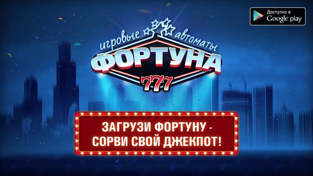плей фортуна скачать на андроид бесплатно плей фортуна скачать на андроид бесплатно