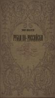 2 Schermata Рубаи по-Российски