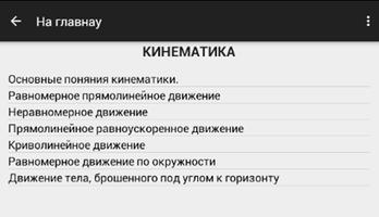 Справочник по Физике スクリーンショット 1