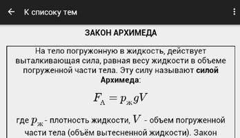 Справочник по Физике screenshot 3