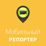 Мобильный репортер আইকন