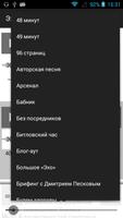 Эхо москвы - Подкасты screenshot 1