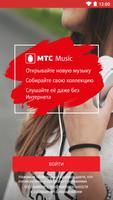 МТС Music Affiche