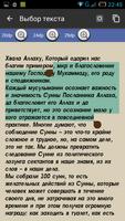 Суннаты на каждый день screenshot 1