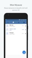 Музыкальный плеер для VK Screenshot 1