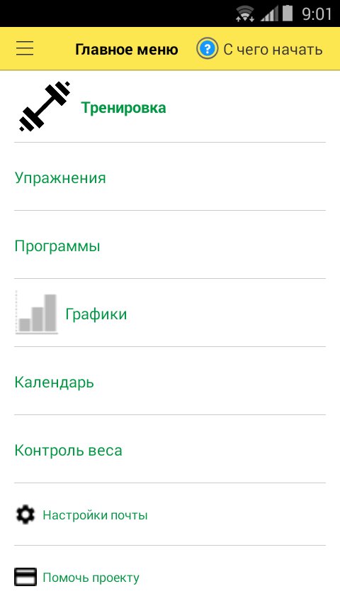 Тренировка андроид