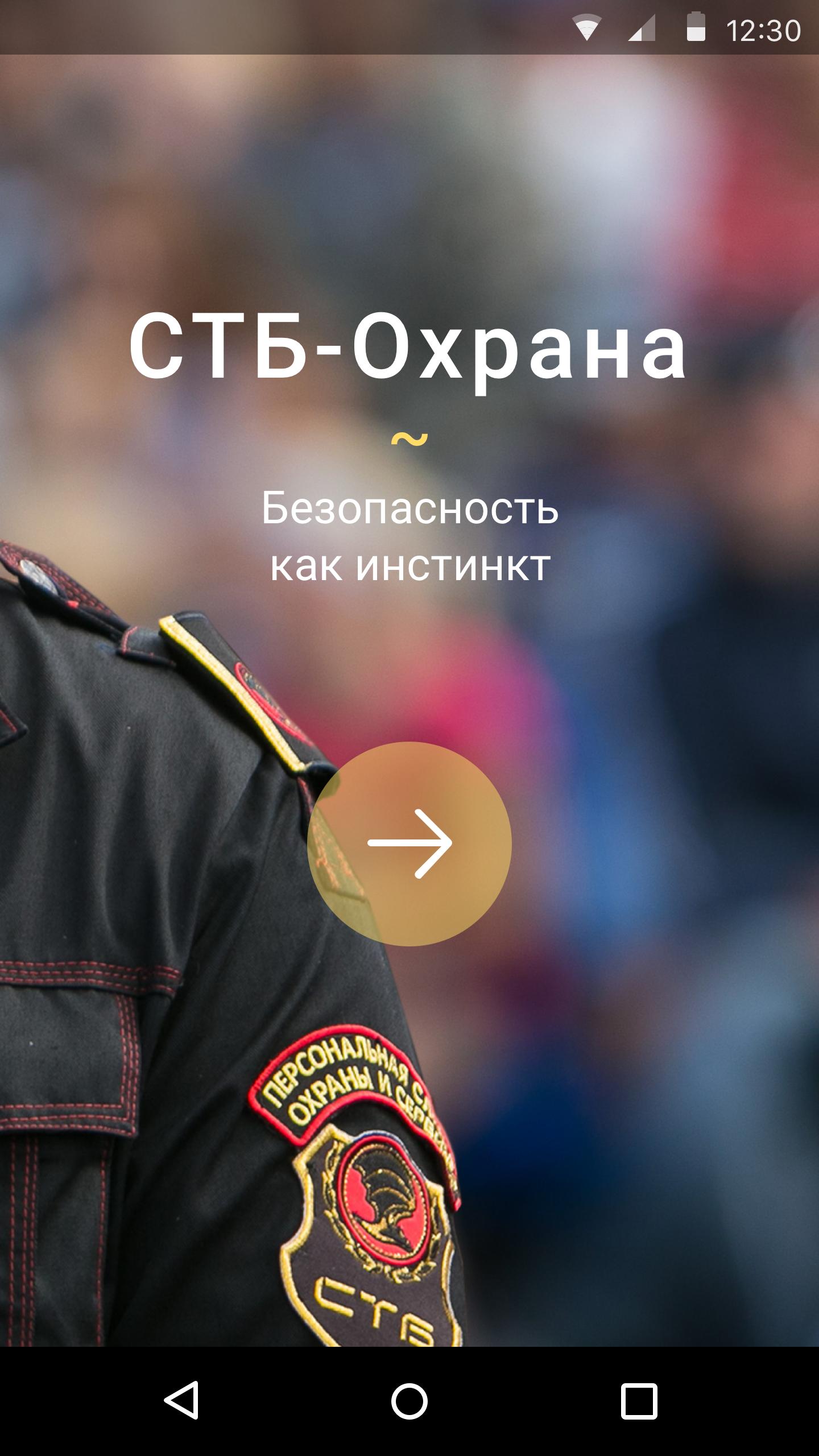 Стб охрана. Форма СТБ охрана. СТБ охрана логотип. СТБ охрана Омск.