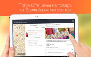 Список покупок Myconomy screenshot 1