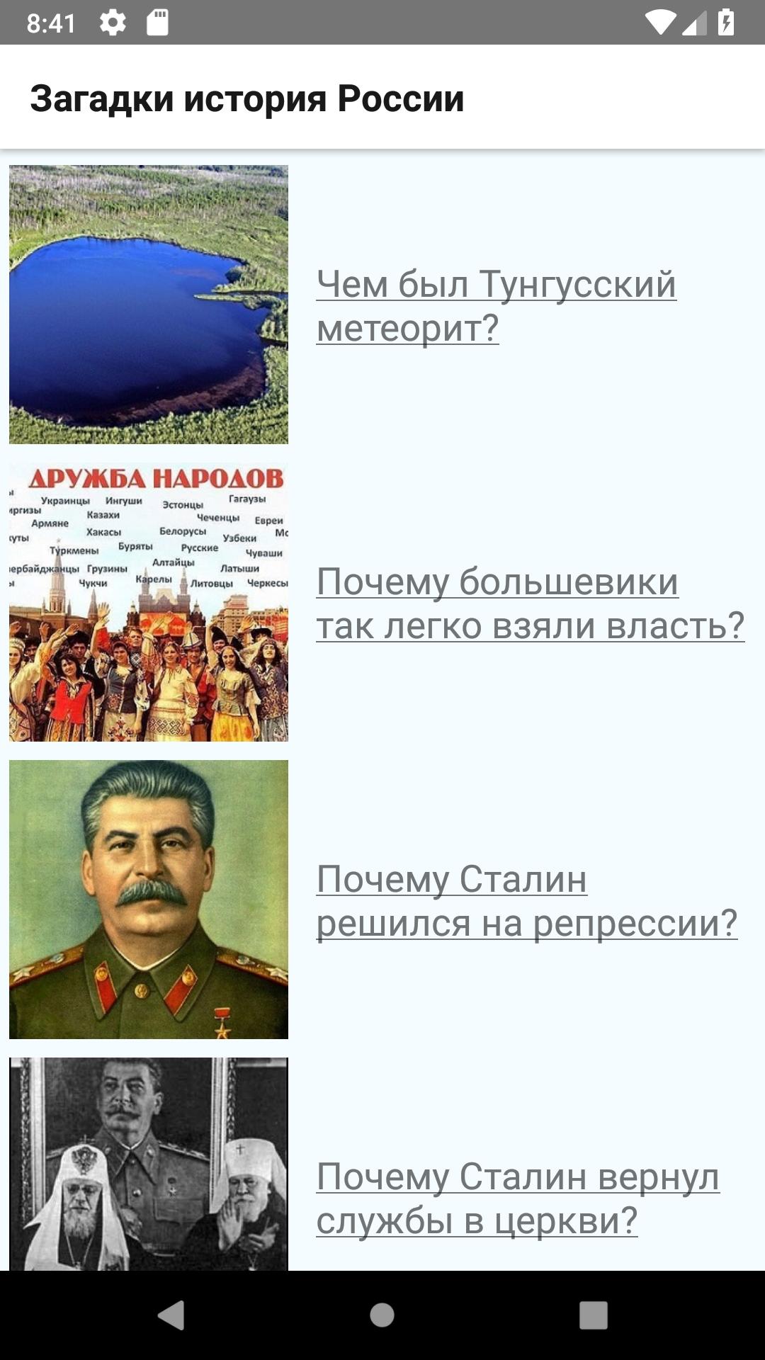 Загадки истории россии
